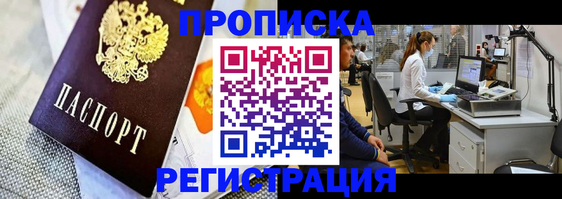 прописка гарантия в Охе